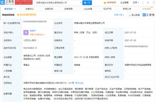 步步高集團拓展版圖 成立商業管理新公司,新增酒店管理等業務